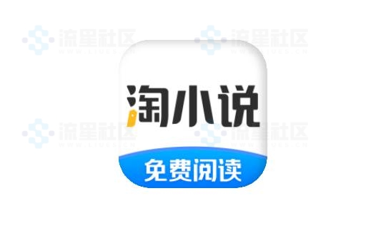 安卓淘小说v9.2.1绿化版-流星社区