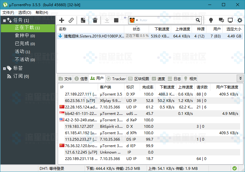 uTorrent Pro v3.5.5.46514绿色版-流星社区