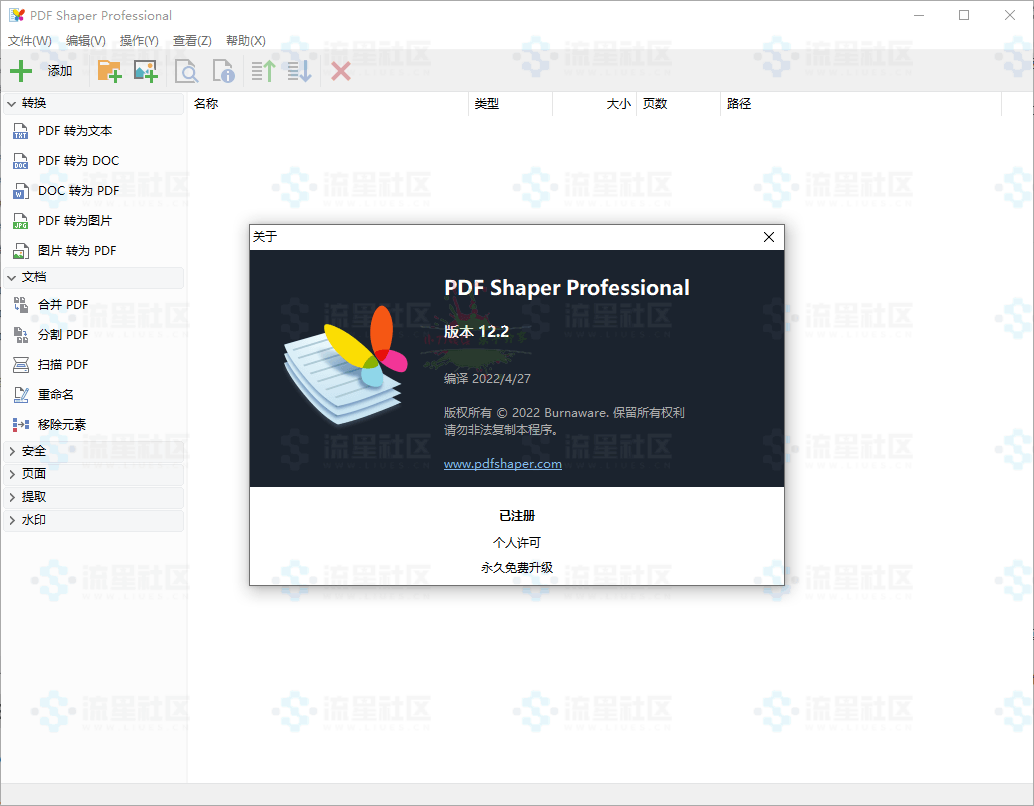 图片[1]-PDF Shaper Professional v13.1-流星社区