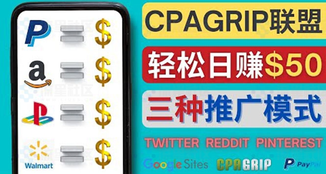 图片[1]-通过社交媒体平台推广热门CPA Offer，日赚50美元 – CPAGRIP的三种赚钱方法-流星社区