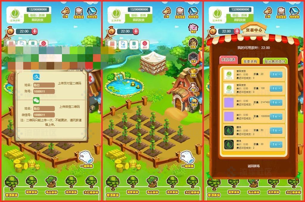 图片[3]-虚拟农场茶叶种植系统+在线商城+带系统交易-流星社区