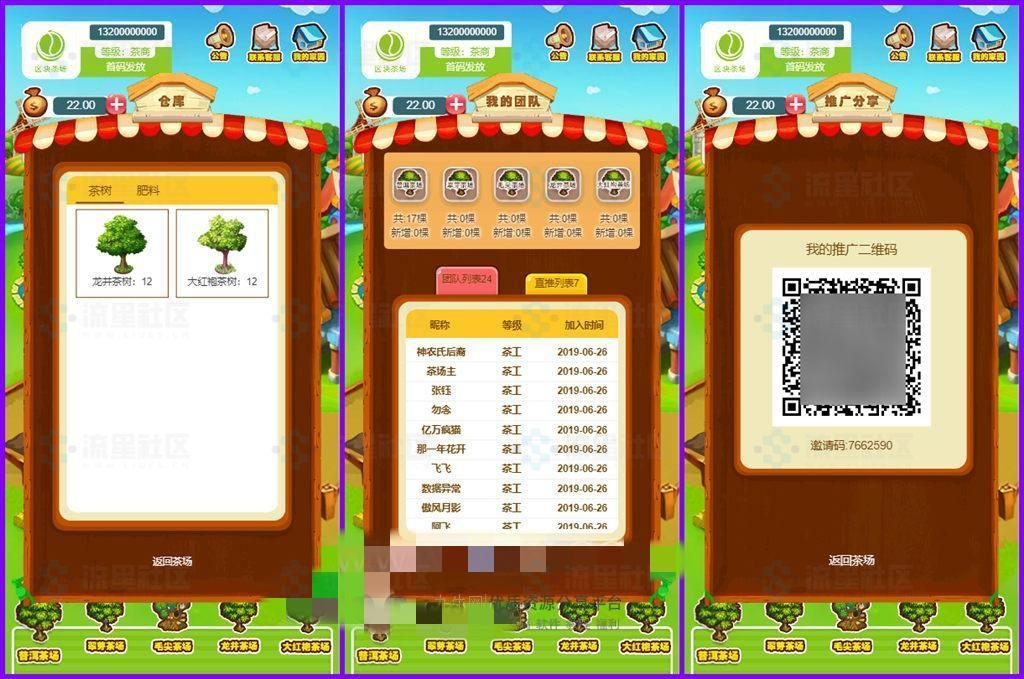 图片[4]-虚拟农场茶叶种植系统+在线商城+带系统交易-流星社区