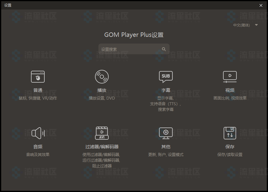 图片[2]-GOM Player v2.3.86.5355绿色版-流星社区