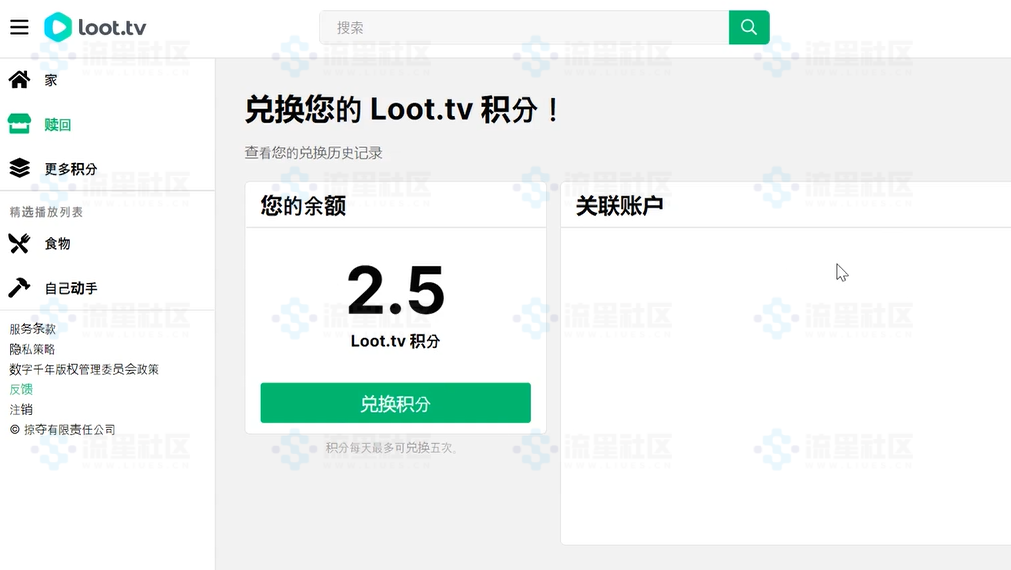 图片[2]-Loot.tv看广告撸美金项目，号称月入轻松4000【详细教程+上车资源渠道】-流星社区