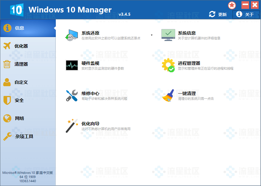 图片[2]-Windows 10 Manager v3.8.7.0-流星社区