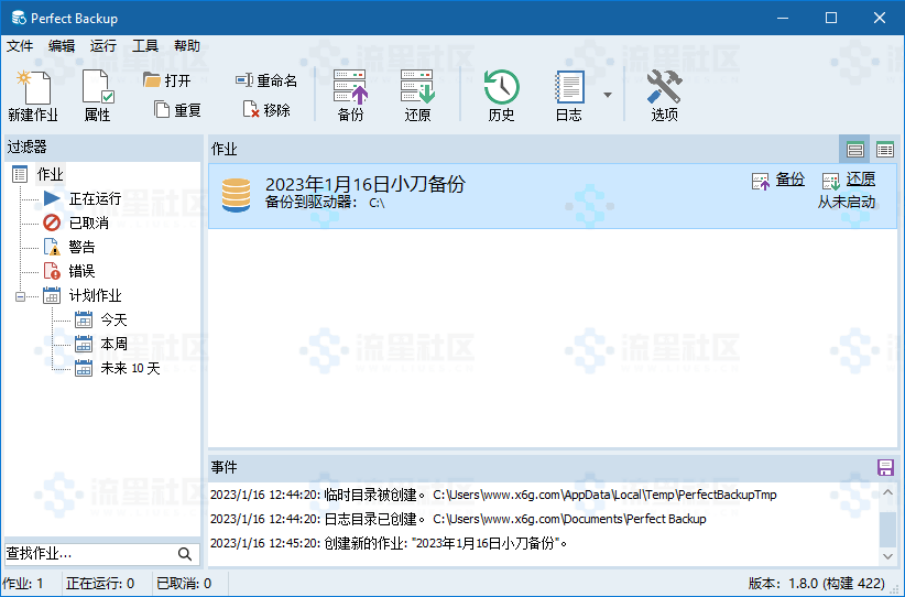图片[1]-Perfect Backup备份工具v2.0中文版-流星社区