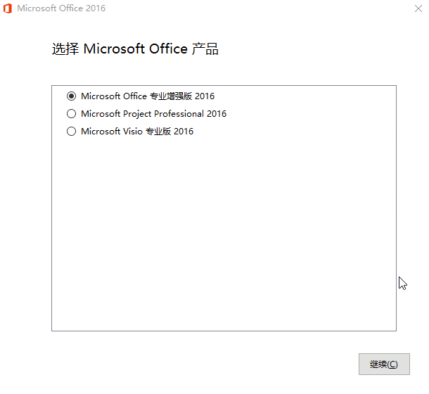 图片[1]-微软Office 2016 批量授权版-流星社区