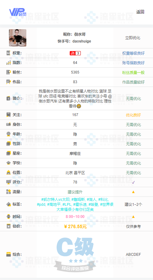 最新快手权重SEO优化查询网站源码+接口-流星社区