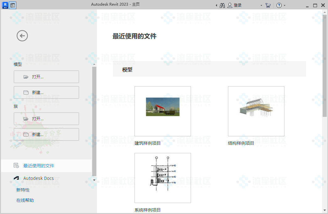 图片[2]-Autodesk Revit 2024.2.0中文特别版-流星社区