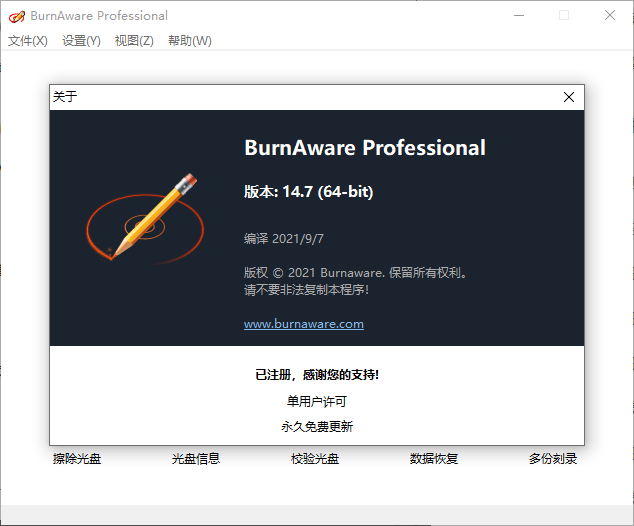 图片[2]-BurnAware Professional v17.7.0-流星社区