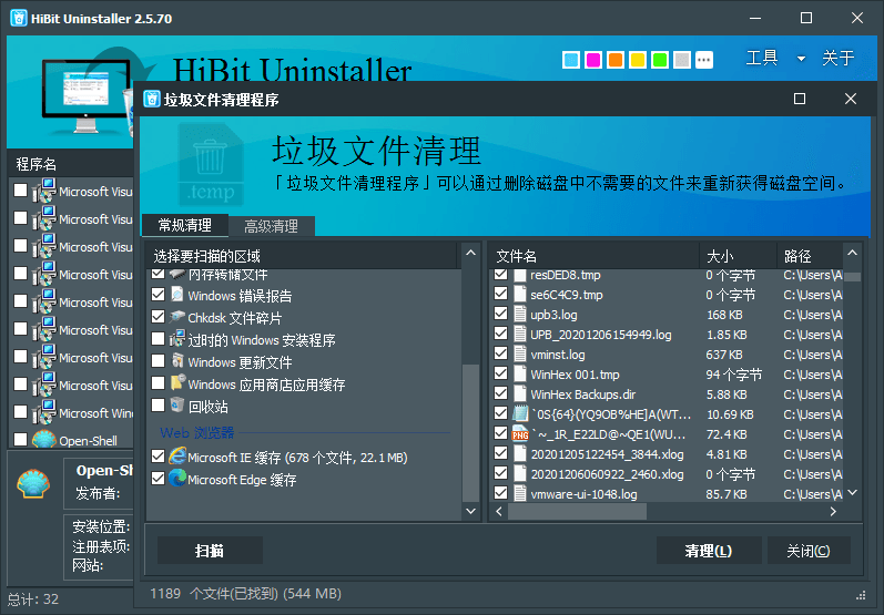 图片[3]-HiBit Uninstaller v3.1.20单文件版-流星社区