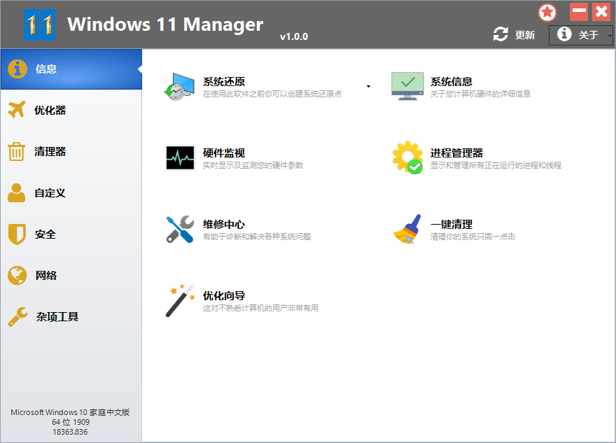图片[1]-Windows 11 Manager v1.4.3-流星社区