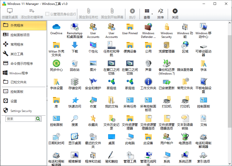 图片[2]-Windows 11 Manager v1.4.3-流星社区