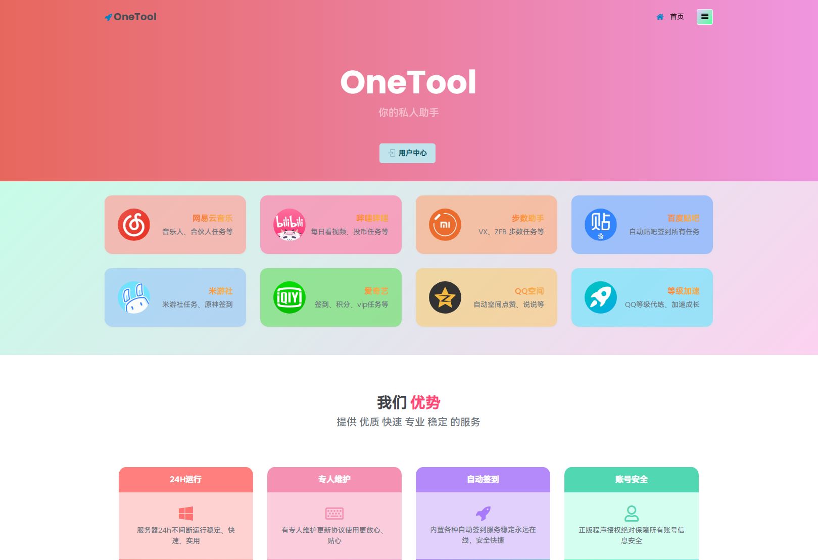 2023最新OneTool多平台助手程序源码+视频教程-流星社区