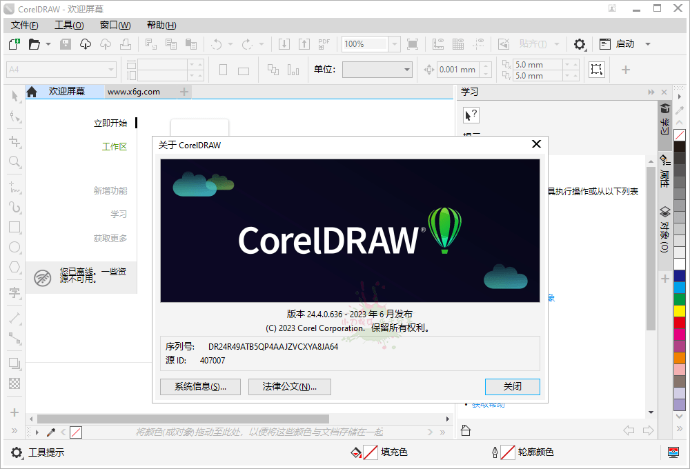 图片[1]-CorelDRAW 2023 v24.5.0.686特别版-流星社区
