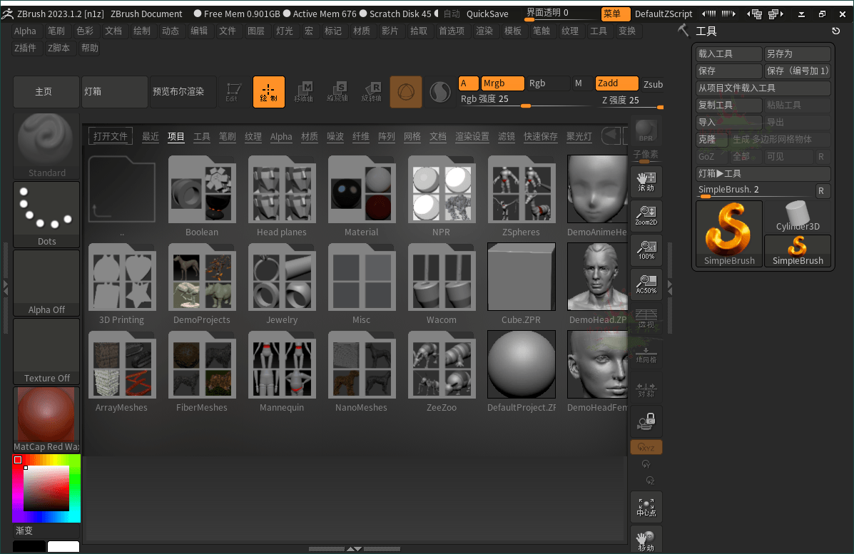 图片[1]-ZBrush 3D数字雕刻软件2023.2.1-流星社区