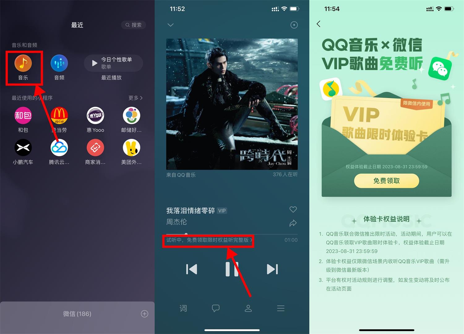 图片[1]-微信领QQ音乐VIP体验卡2个月-流星社区
