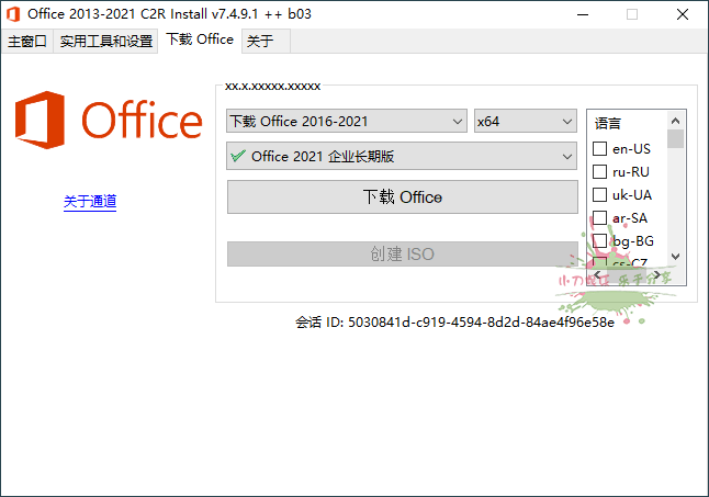 图片[2]-Office 2013-2021 C2R Install-流星社区