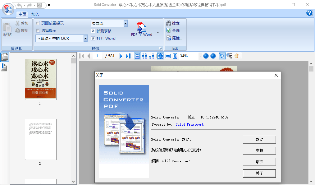 图片[2]-Solid Converter PDF v10.1.17650绿色版-流星社区