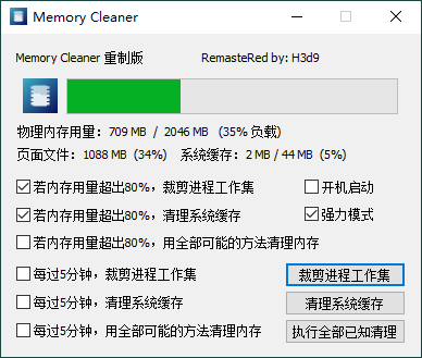 图片[1]-Memory Cleaner v22.10.1单文件版-流星社区