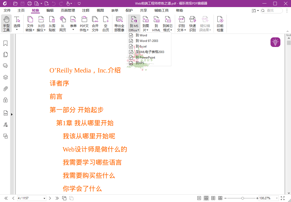 图片[1]-福昕高级PDF编辑器v13.0.0.21632专业版-流星社区