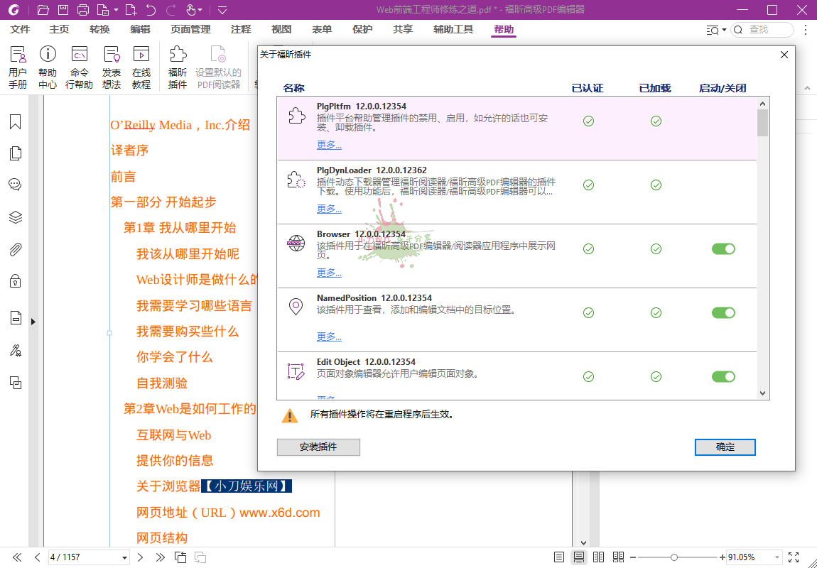 图片[2]-福昕高级PDF编辑器v13.0.0.21632专业版-流星社区