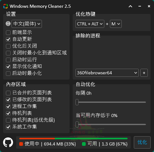 图片[1]-Windows Memory Cleaner内存清理v2.5-流星社区