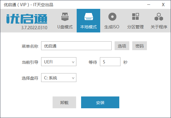图片[1]-VIP优启通EasyU v3.7.2023.1009-流星社区